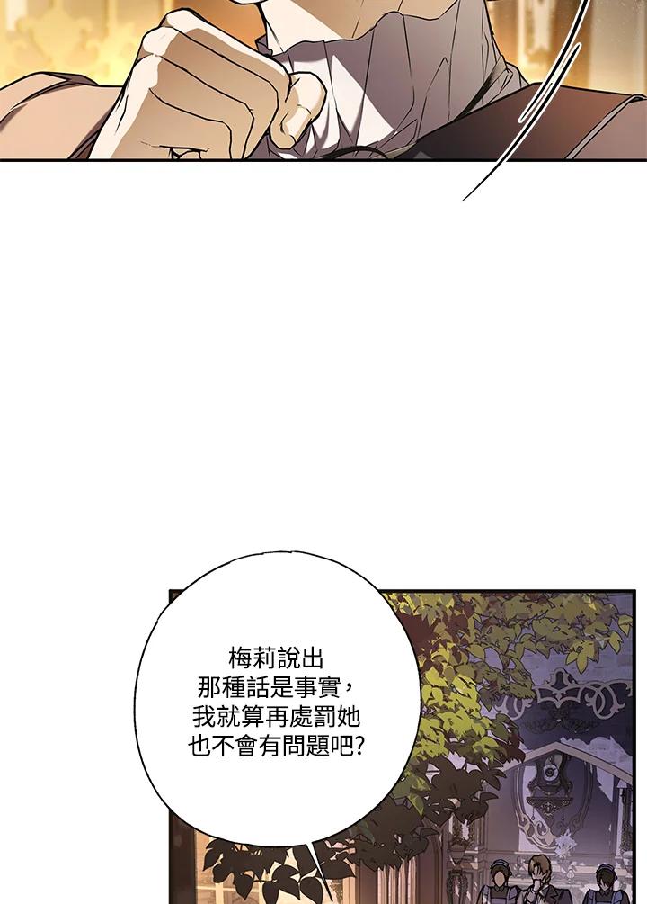 《二次交换的灵魂》第6话 第74页