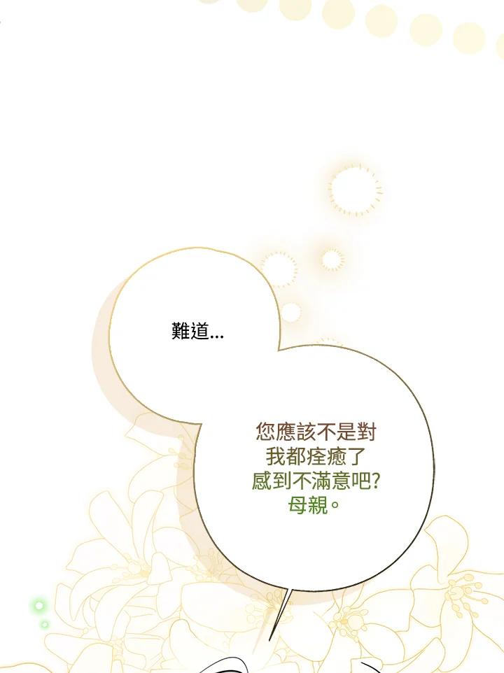 《二次交换的灵魂》第6话 第59页
