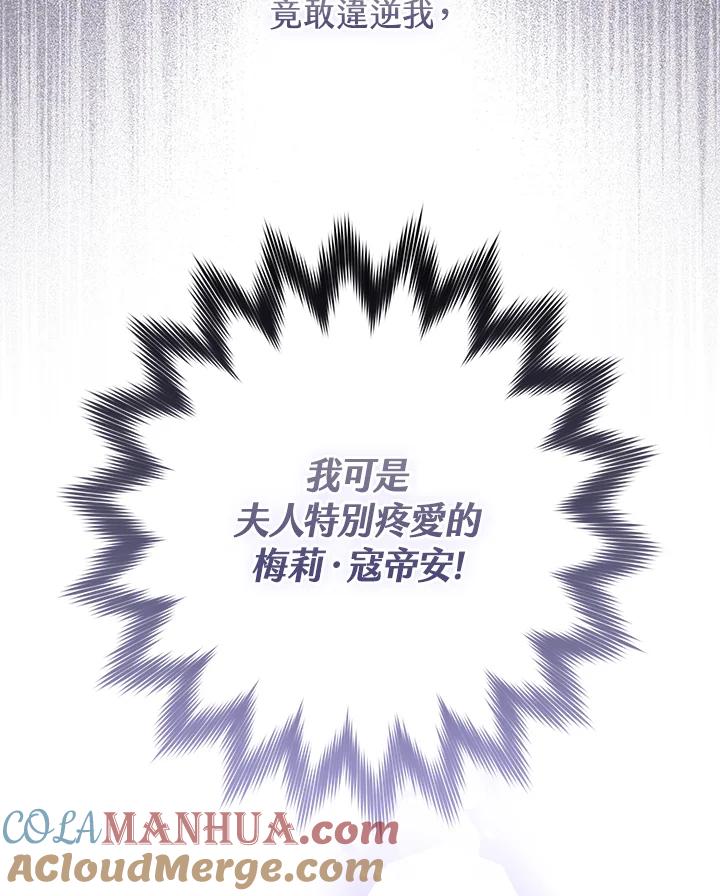 《二次交换的灵魂》第6话 第13页