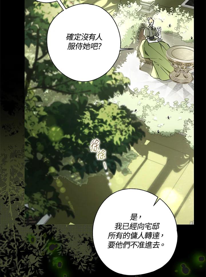 《二次交换的灵魂》第6话 第8页