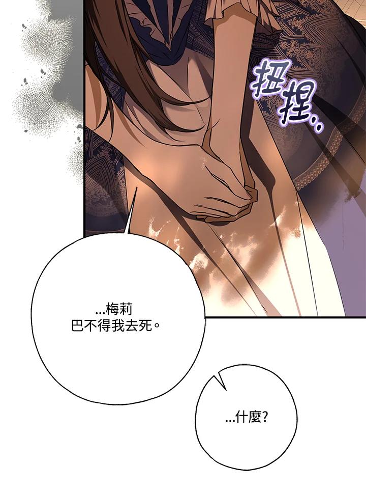 《二次交换的灵魂》第6话 第66页