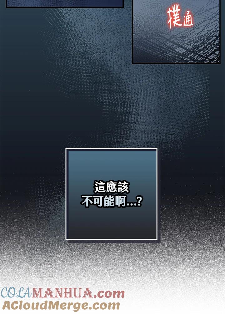 《二次交换的灵魂》第6话 第29页