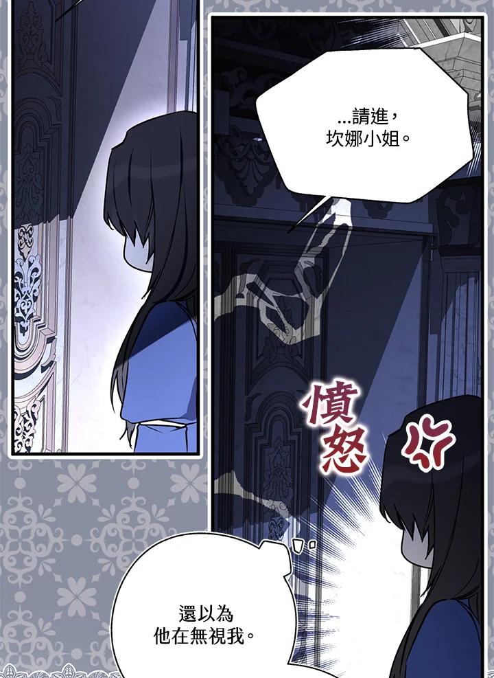 《二次交换的灵魂》第6话 第94页