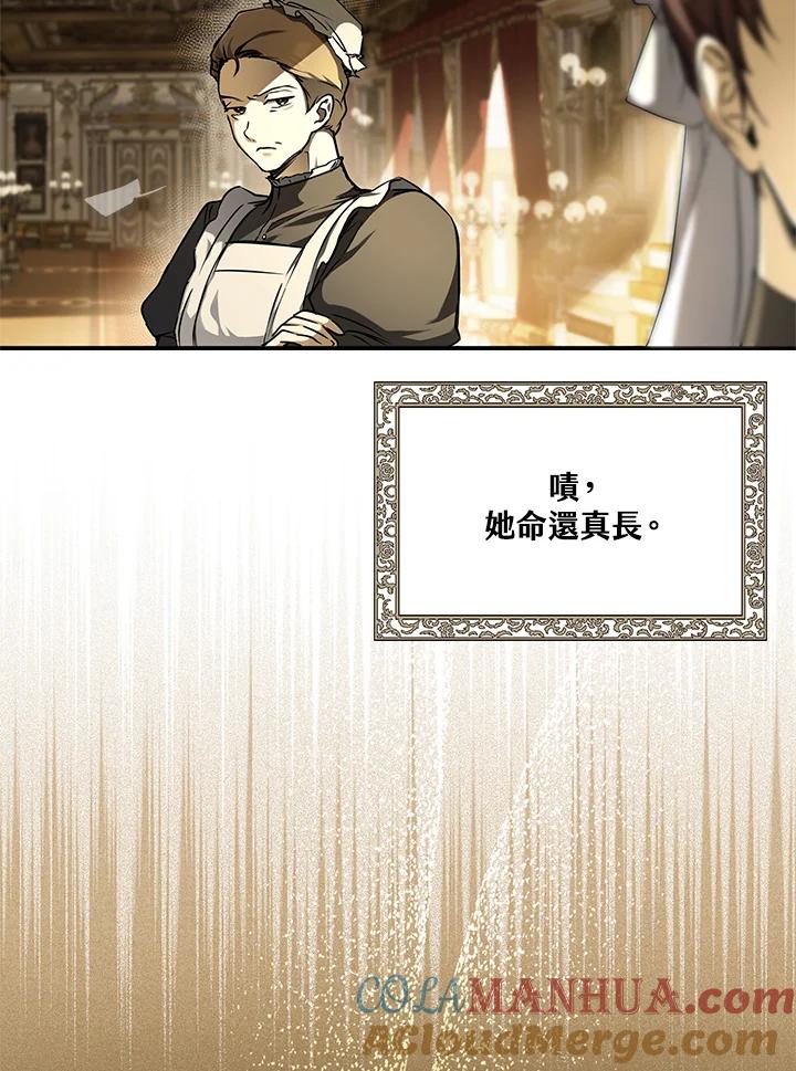 《二次交换的灵魂》第6话 第5页
