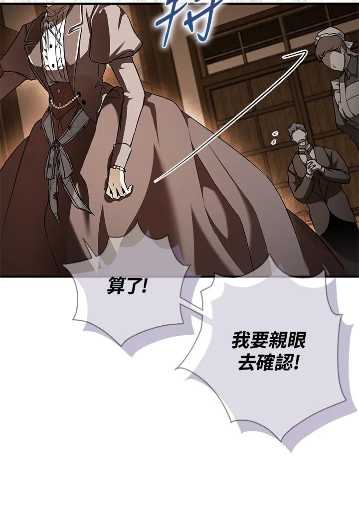 《二次交换的灵魂》第6话 第50页