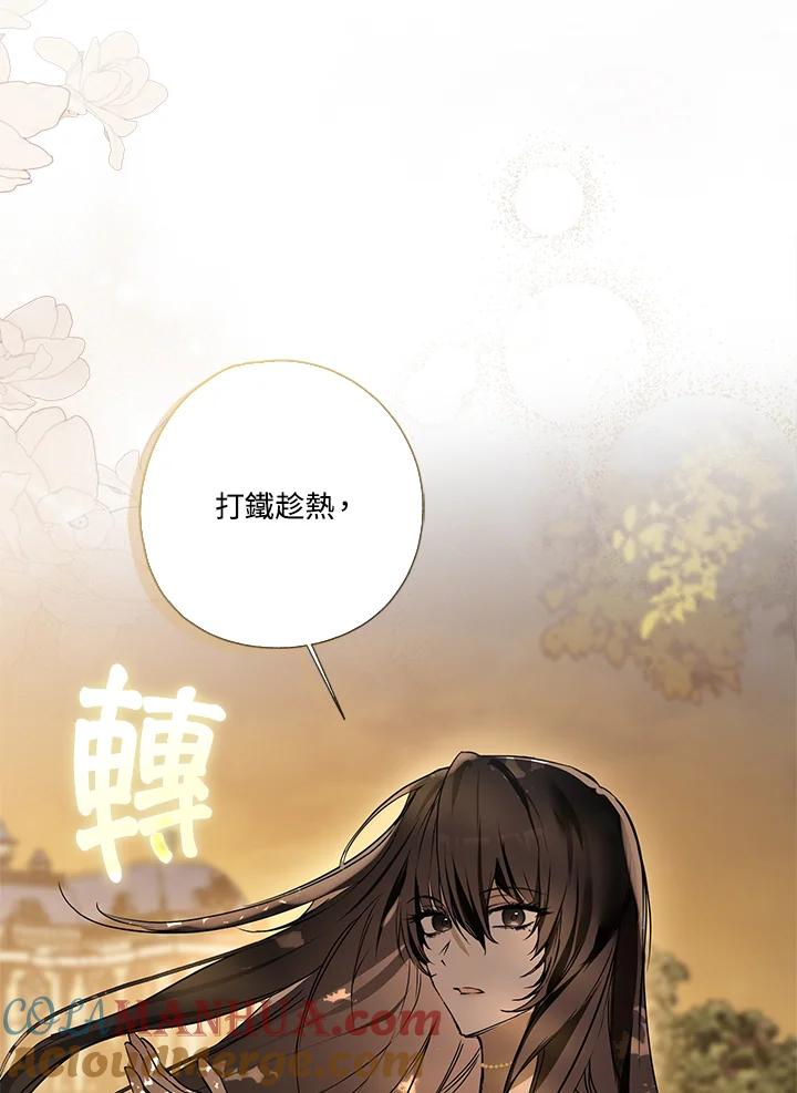 《二次交换的灵魂》第6话 第89页