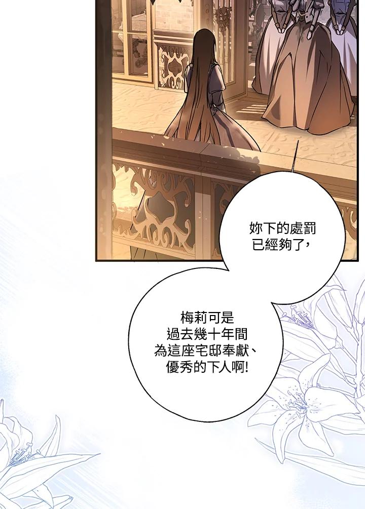 《二次交换的灵魂》第6话 第75页