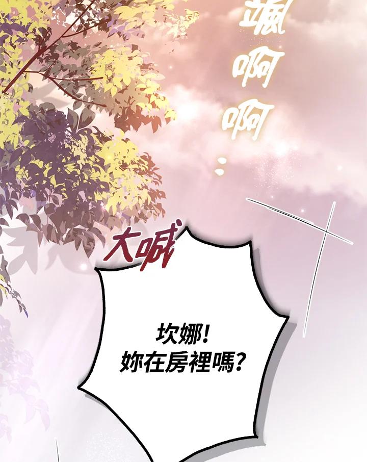 《二次交换的灵魂》第6话 第52页