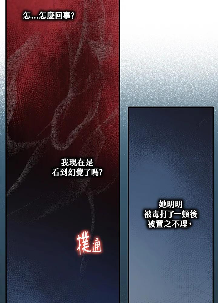 《二次交换的灵魂》第6话 第28页