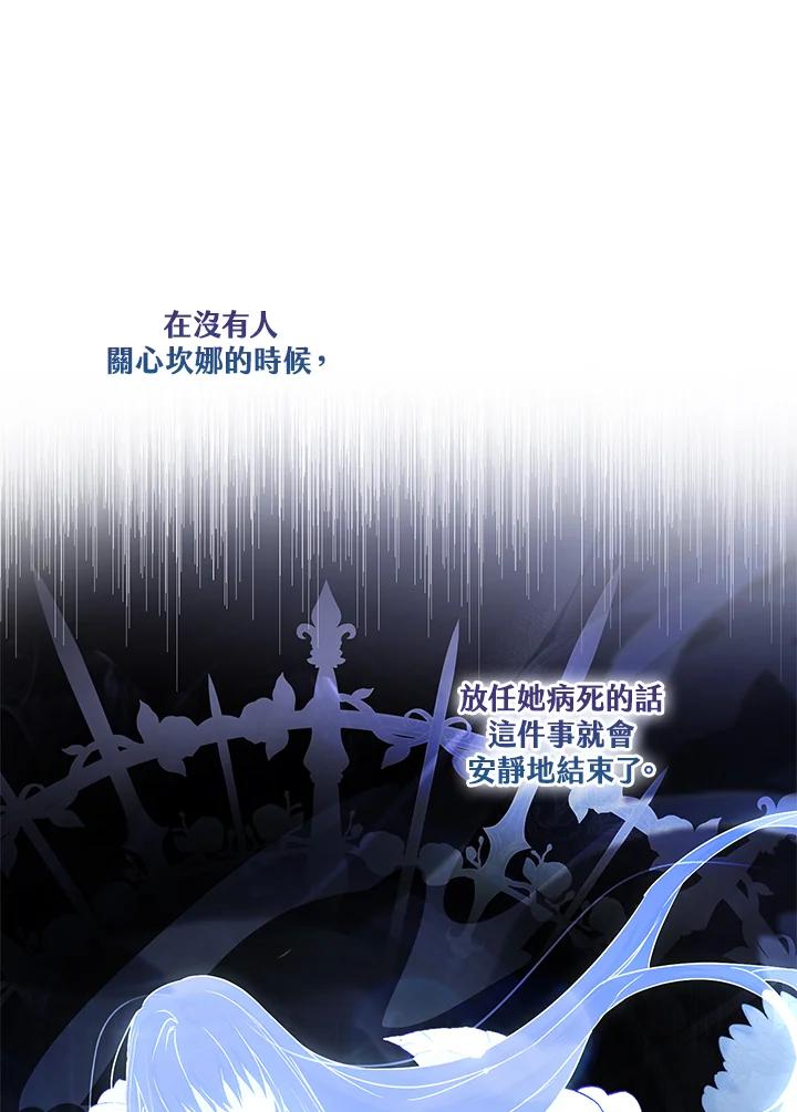 《二次交换的灵魂》第6话 第71页