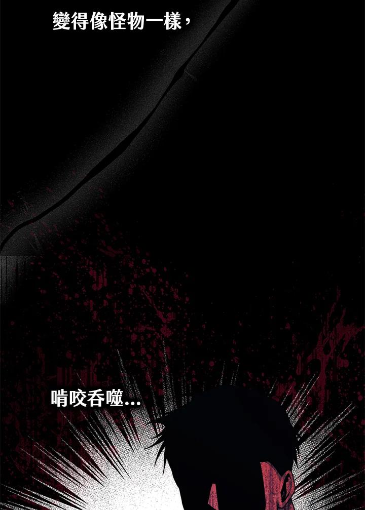 《二次交换的灵魂》第7话 第79页