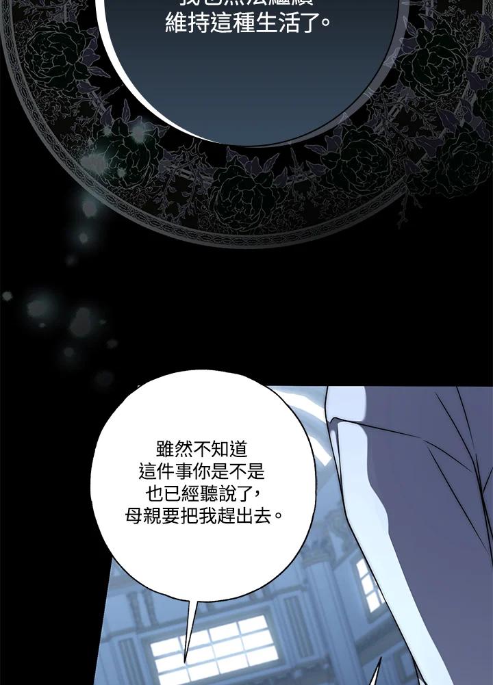 《二次交换的灵魂》第7话 第88页