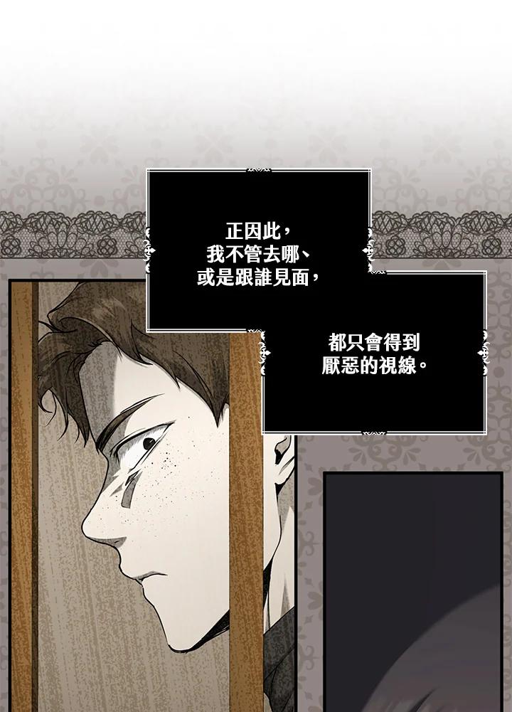 《二次交换的灵魂》第7话 第84页