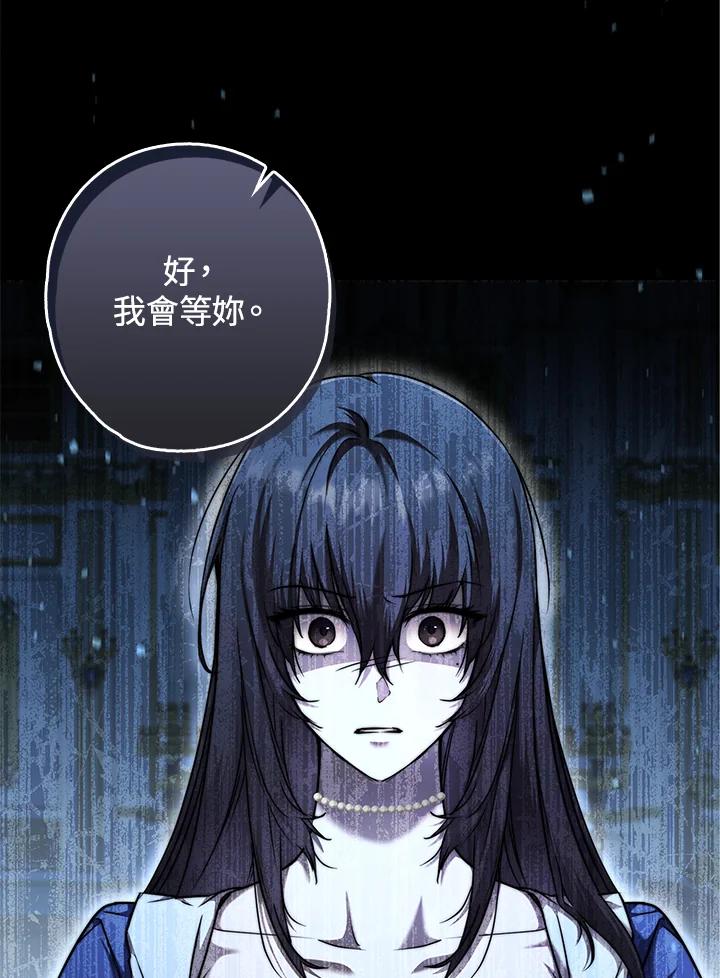 《二次交换的灵魂》第7话 第96页