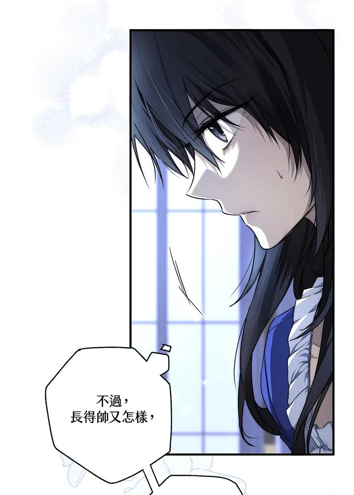 《二次交换的灵魂》第7话 第6页