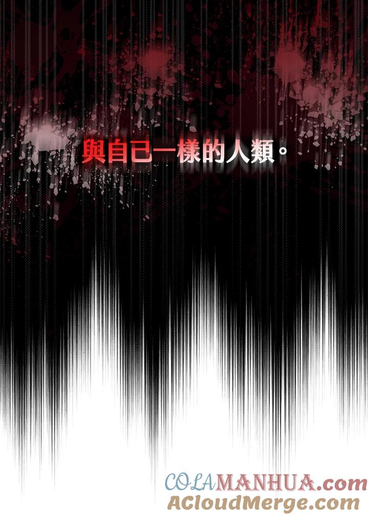 《二次交换的灵魂》第7话 第81页