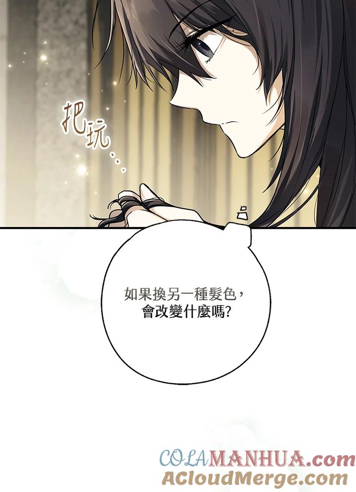 《二次交换的灵魂》第7话 第57页
