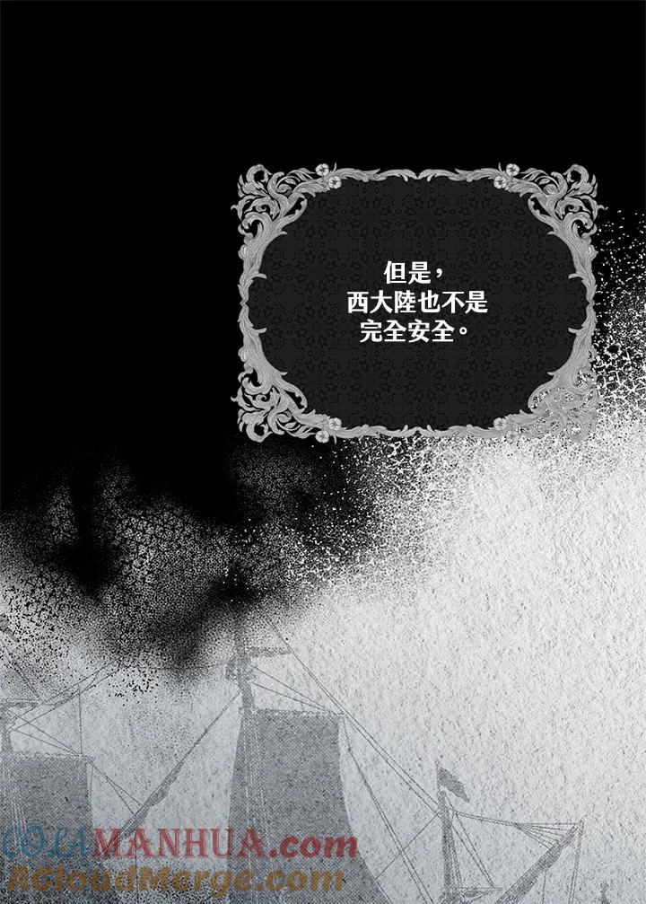 《二次交换的灵魂》第7话 第69页