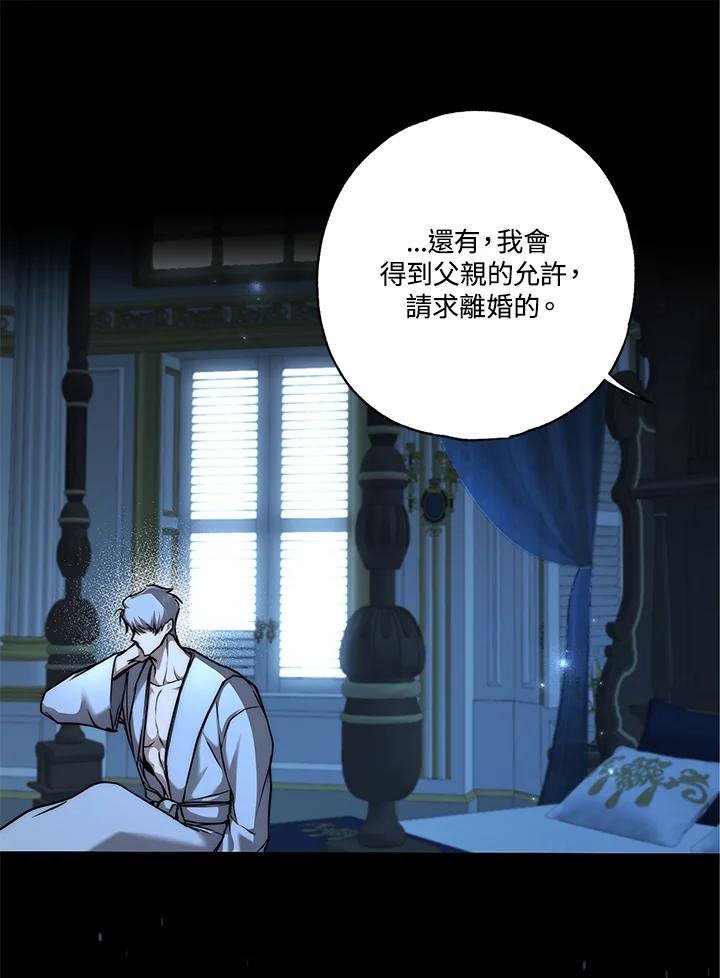 《二次交换的灵魂》第7话 第95页