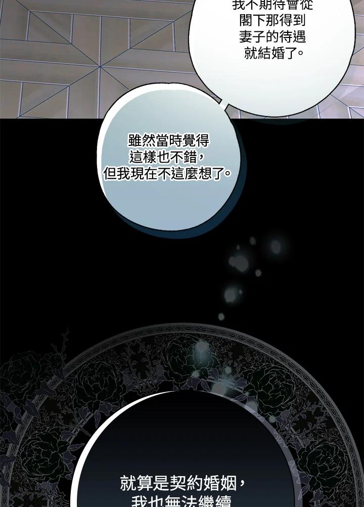 《二次交换的灵魂》第7话 第87页
