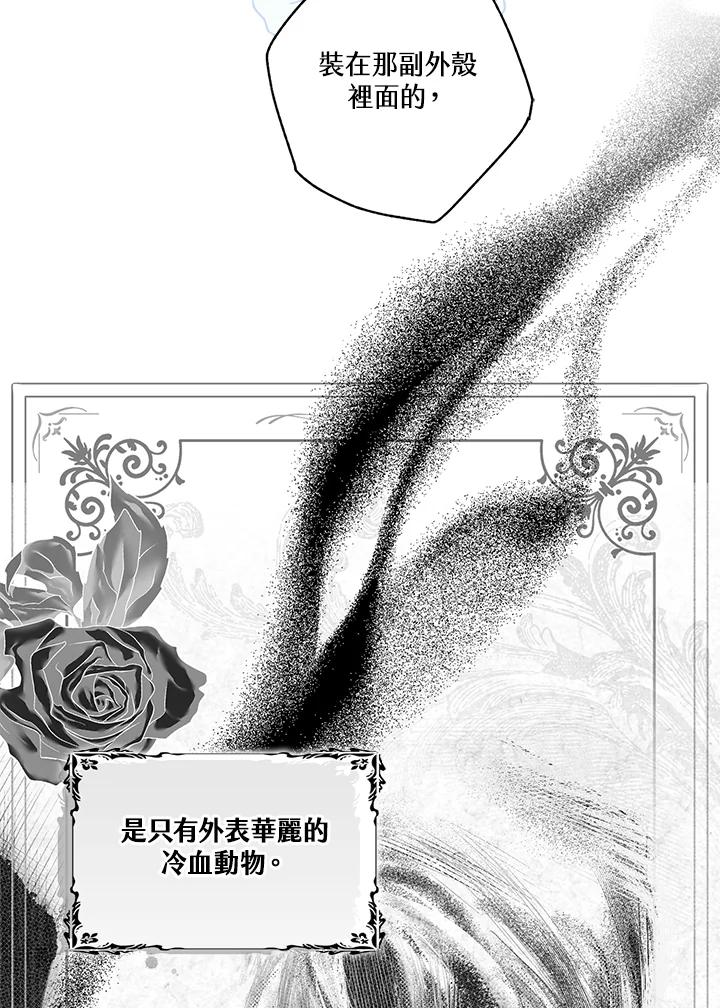《二次交换的灵魂》第7话 第7页