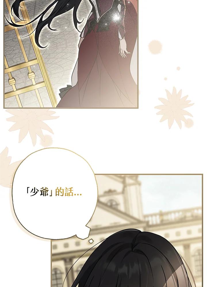 《二次交换的灵魂》第7话 第111页