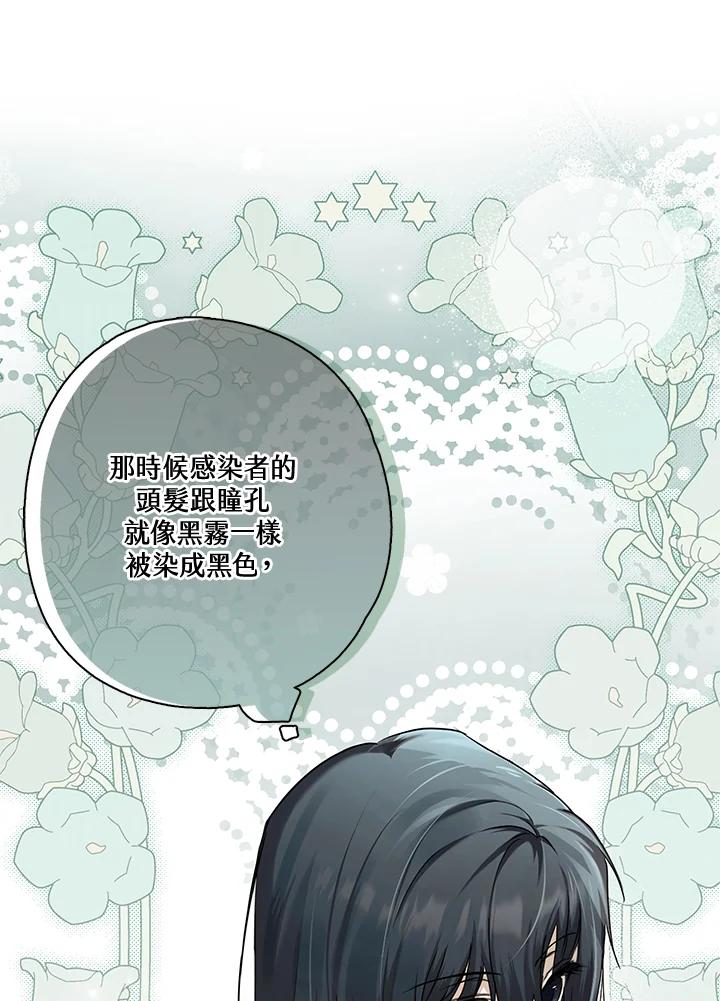 《二次交换的灵魂》第7话 第82页