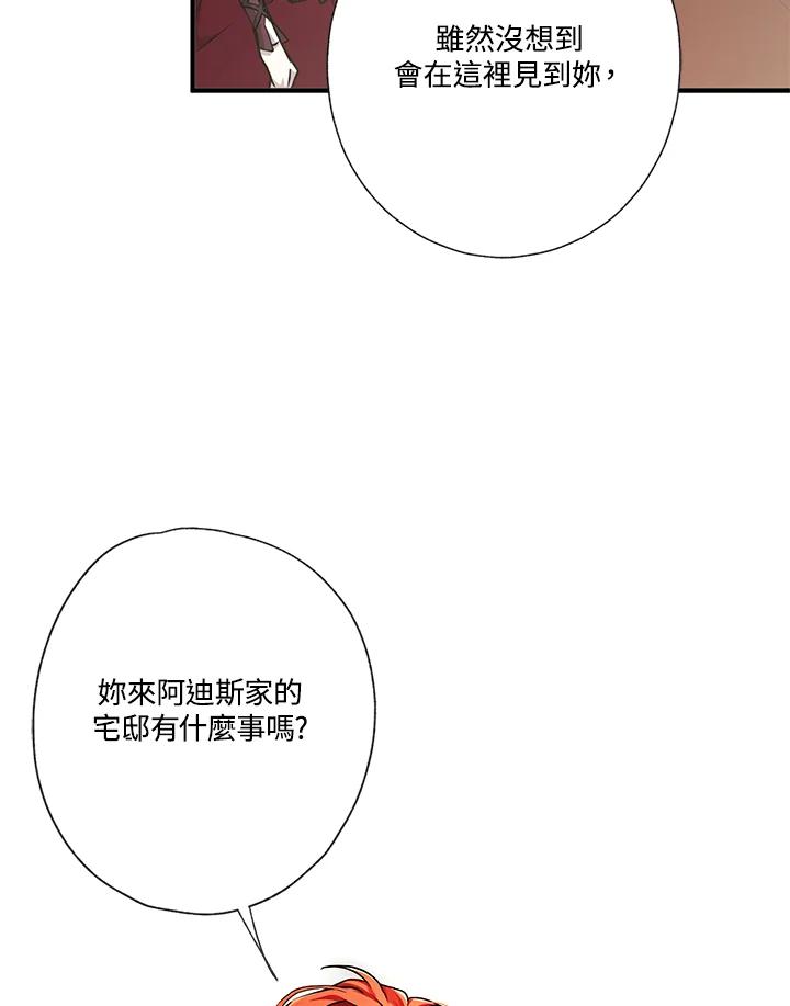 《二次交换的灵魂》第7话 第122页