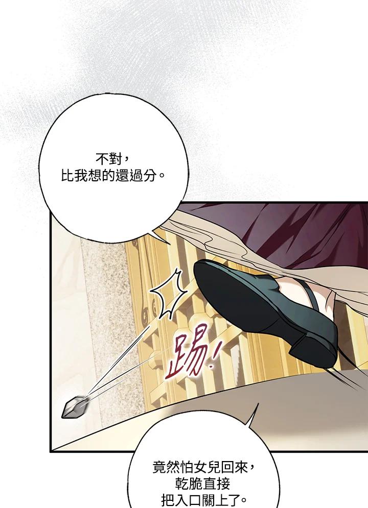 《二次交换的灵魂》第7话 第51页