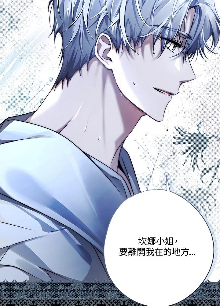 《二次交换的灵魂》第7话 第92页