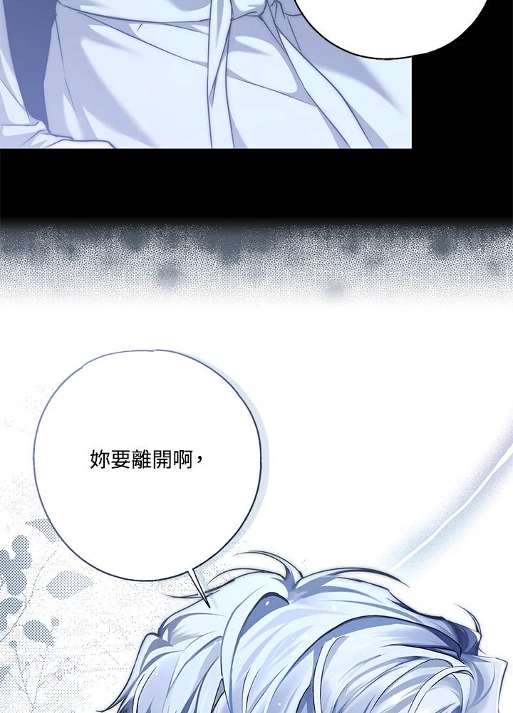 《二次交换的灵魂》第7话 第91页
