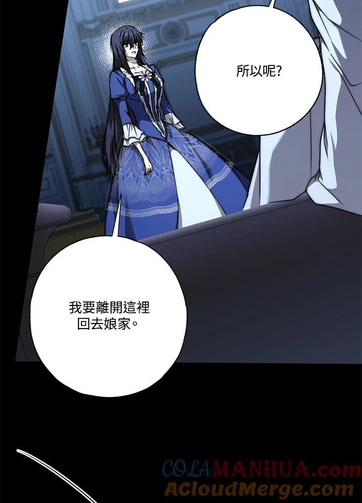 《二次交换的灵魂》第7话 第89页