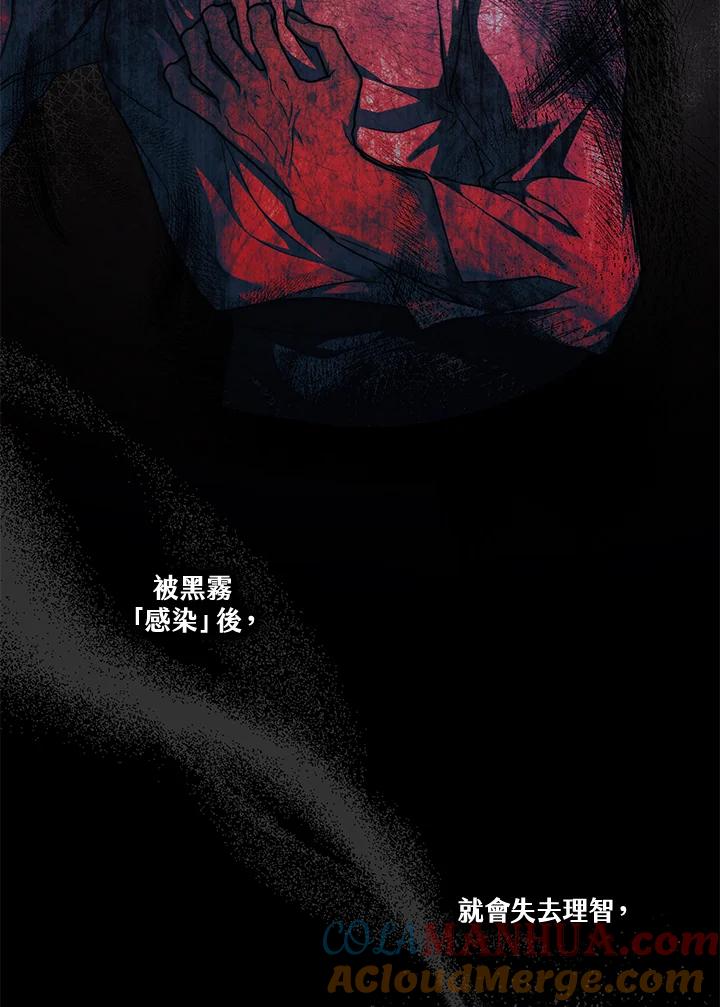 《二次交换的灵魂》第7话 第77页