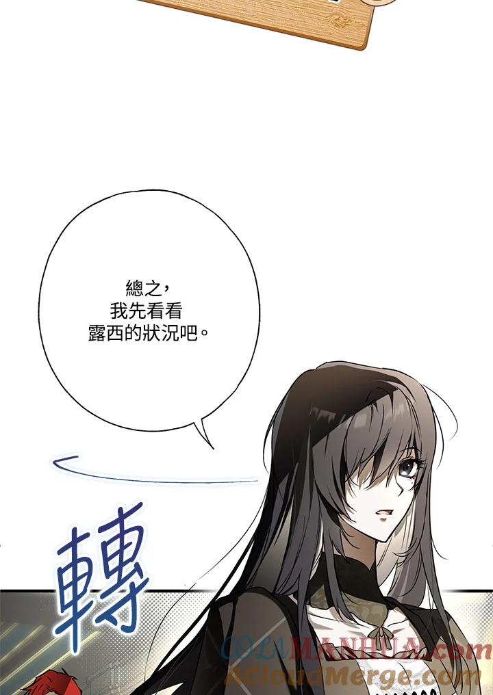 《二次交换的灵魂》第8话 第81页