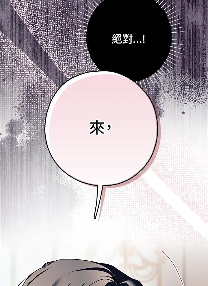 《二次交换的灵魂》第8话 第99页