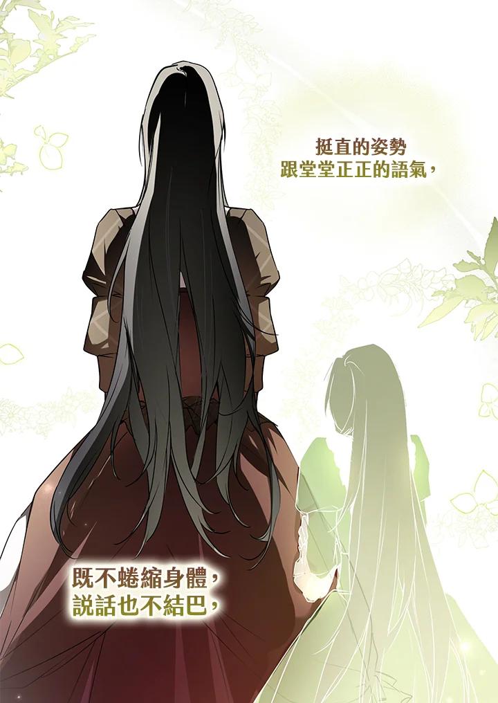 《二次交换的灵魂》第8话 第84页