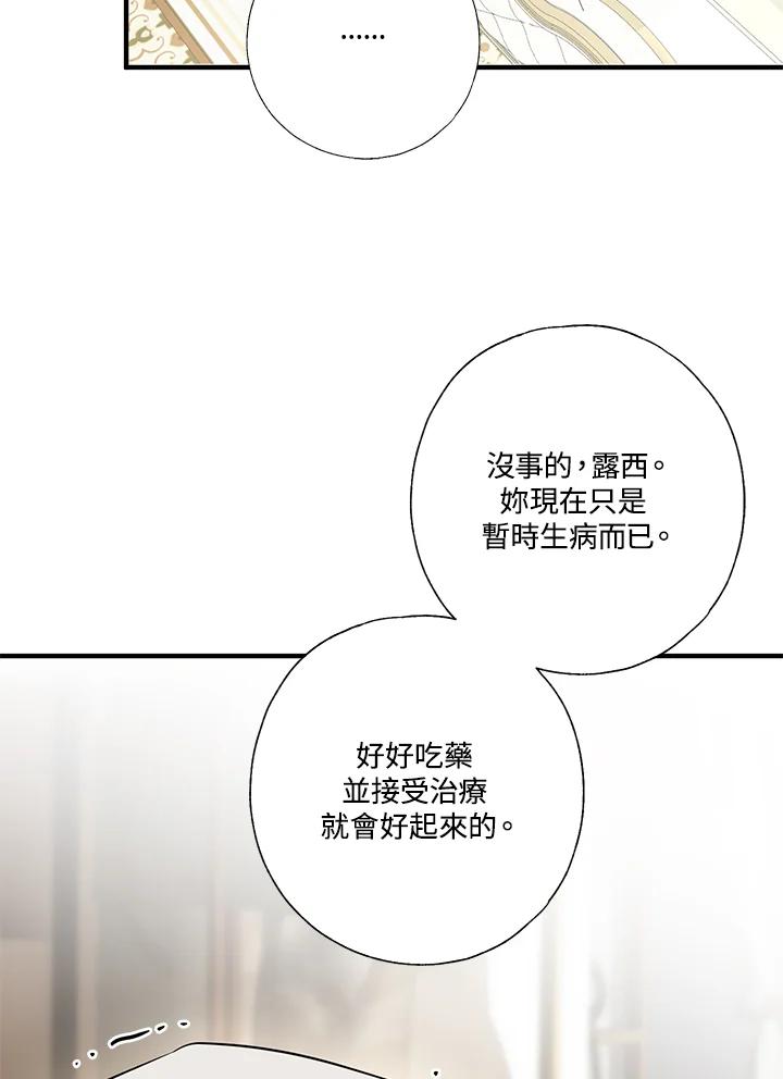 《二次交换的灵魂》第8话 第90页