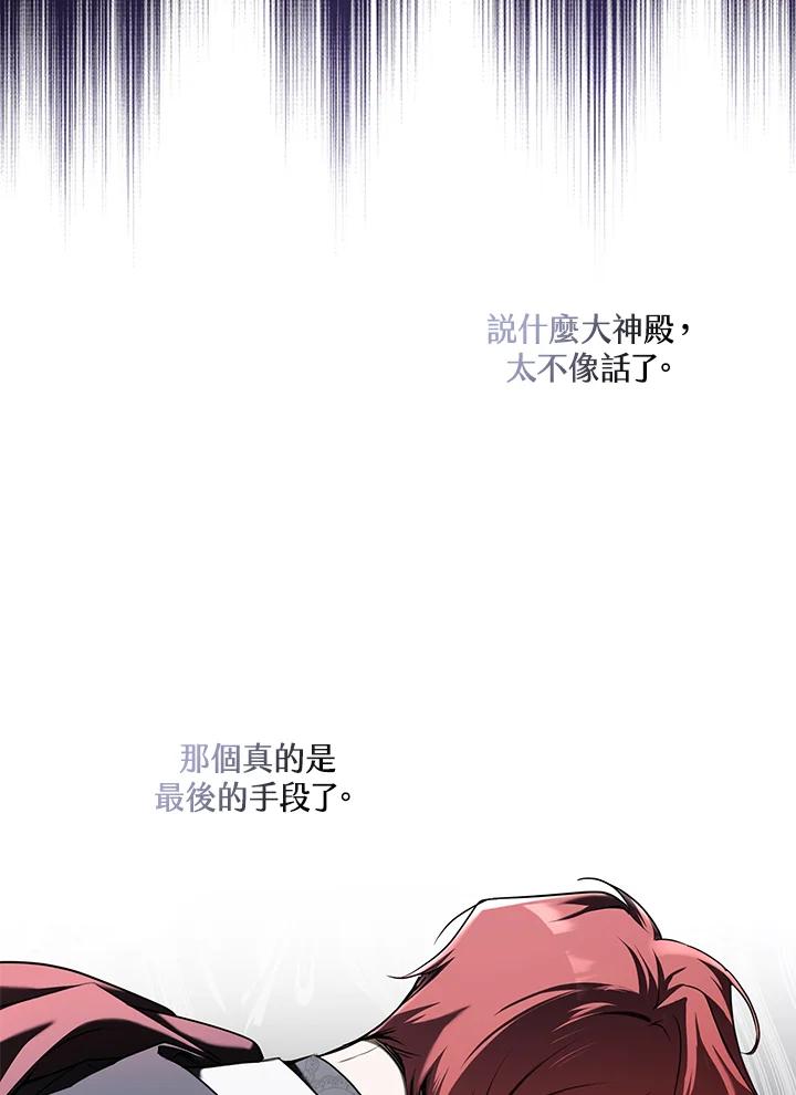 《二次交换的灵魂》第8话 第22页