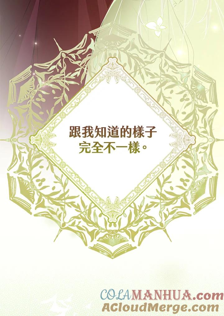 《二次交换的灵魂》第8话 第85页