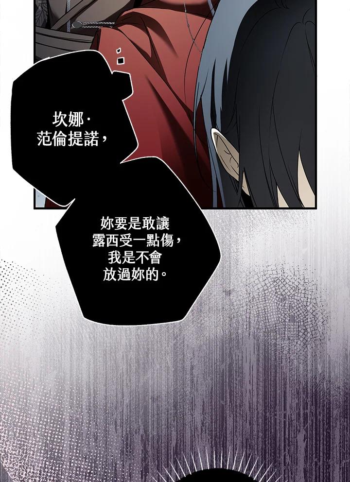 《二次交换的灵魂》第8话 第98页