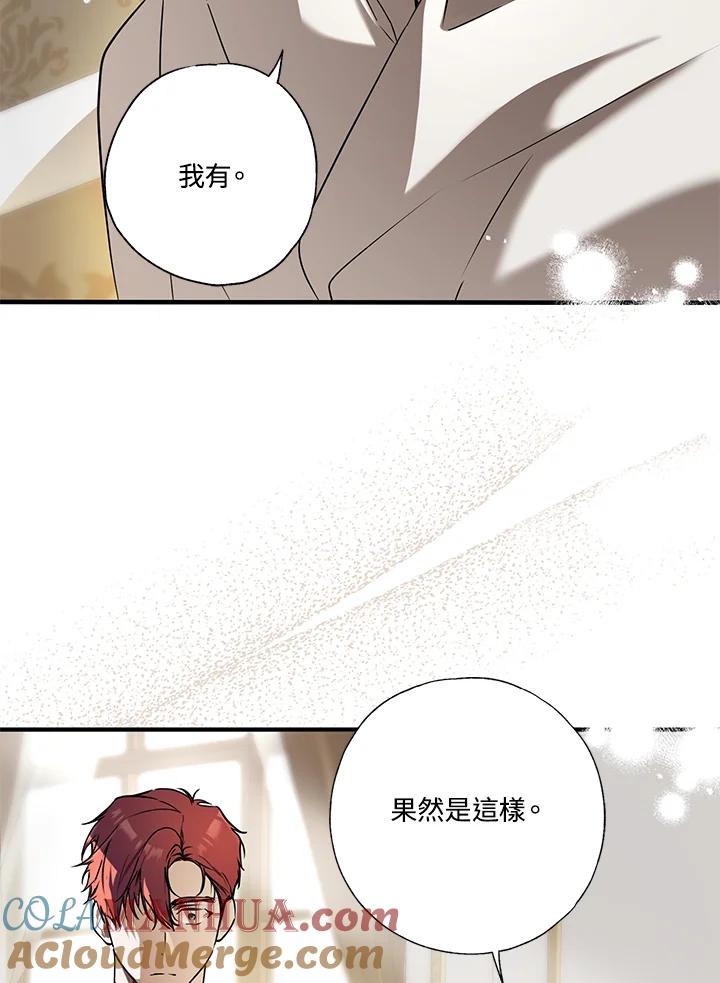 《二次交换的灵魂》第8话 第117页