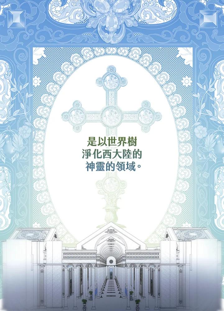《二次交换的灵魂》第8话 第70页