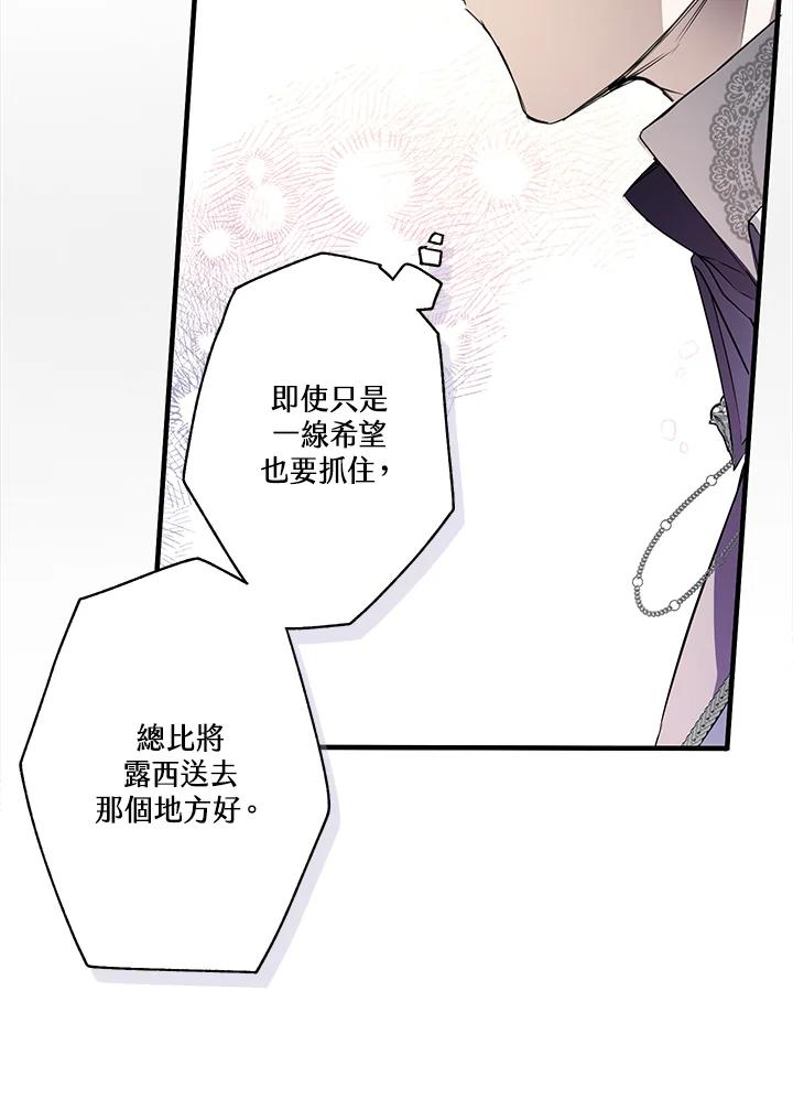 《二次交换的灵魂》第8话 第76页