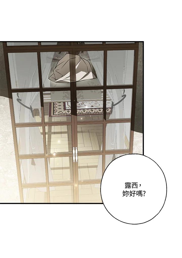 《二次交换的灵魂》第8话 第88页