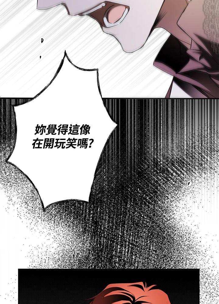 《二次交换的灵魂》第8话 第50页