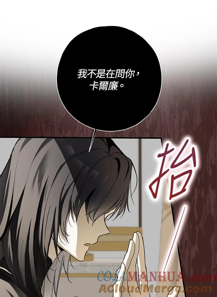 《二次交换的灵魂》第8话 第113页