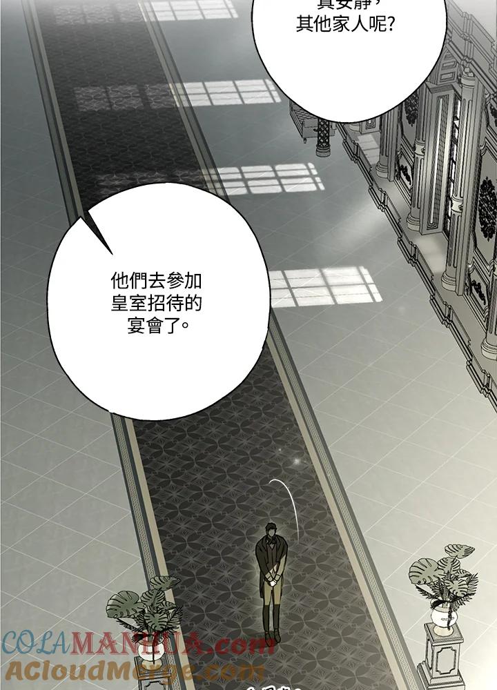 《二次交换的灵魂》第8话 第61页