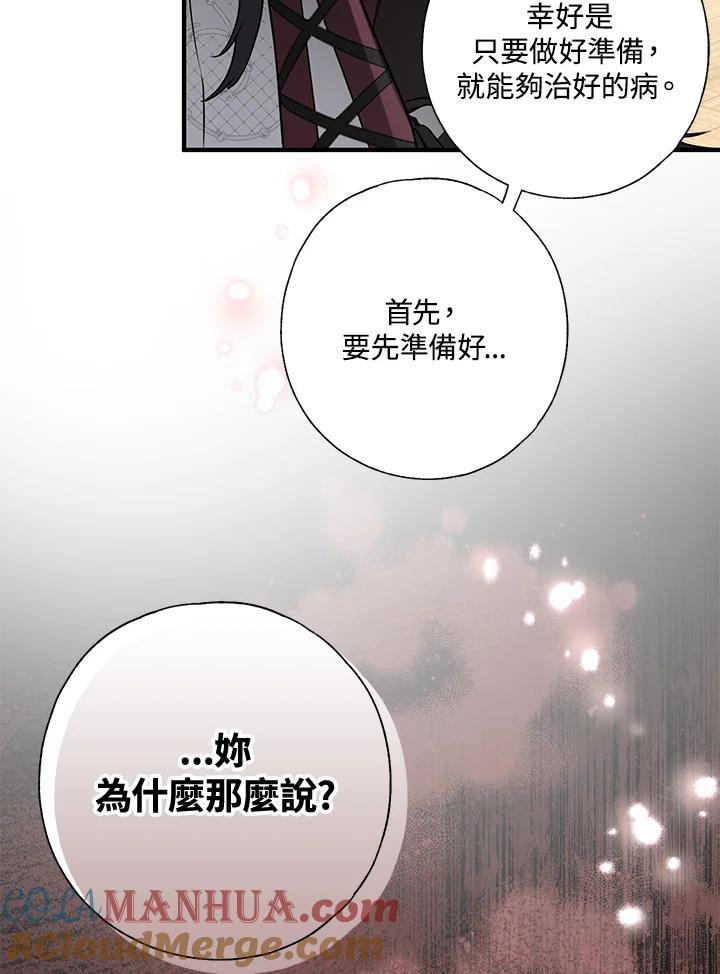 《二次交换的灵魂》第8话 第121页