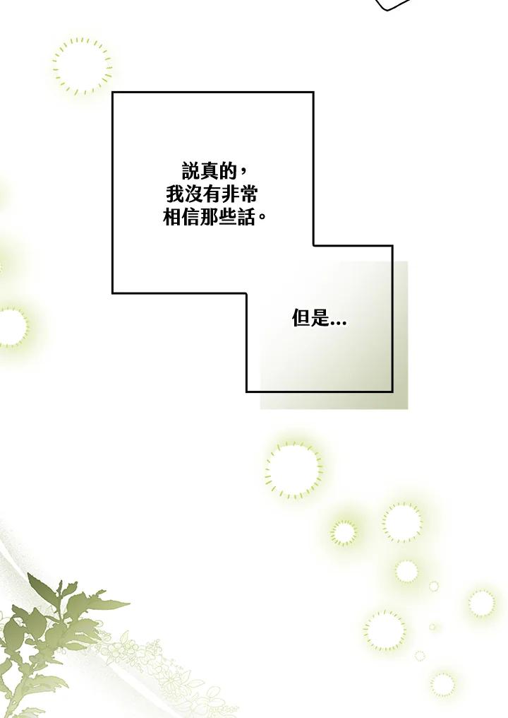 《二次交换的灵魂》第8话 第83页