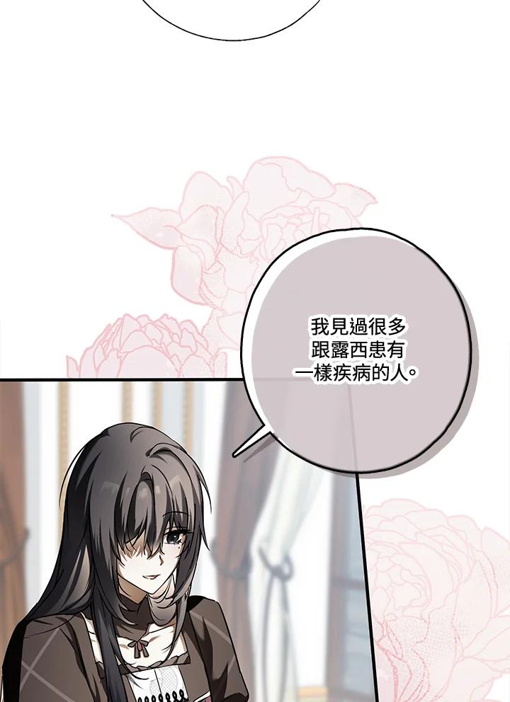 《二次交换的灵魂》第8话 第92页